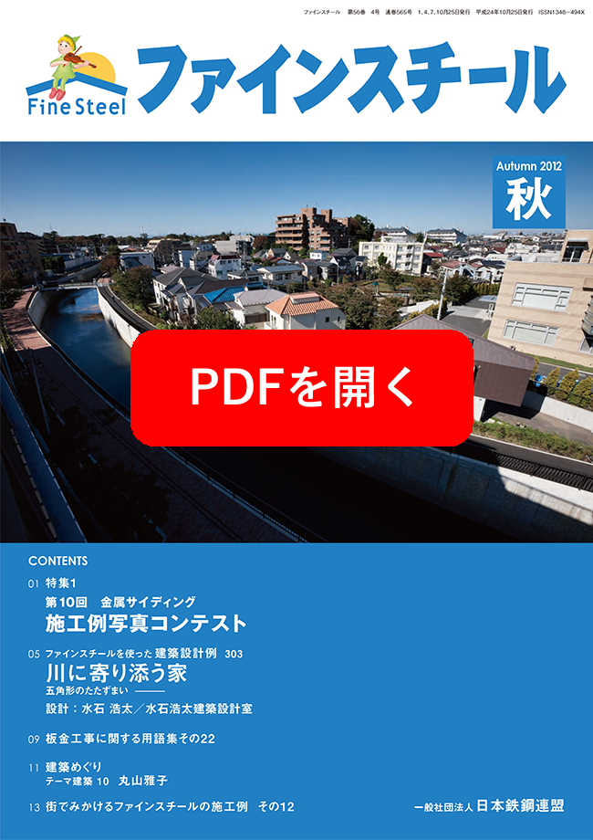ファインスチール