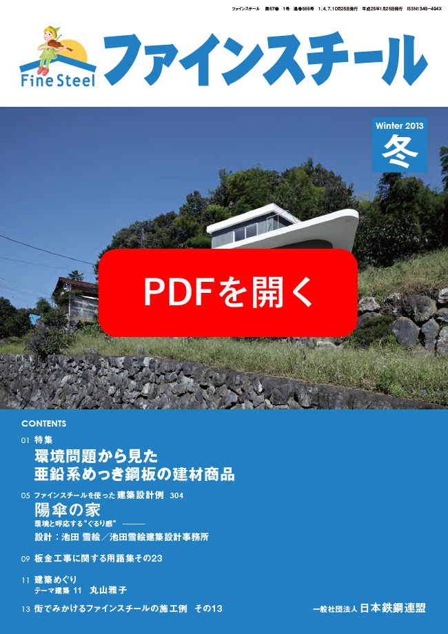 ファインスチール