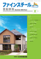 2003 7月発刊